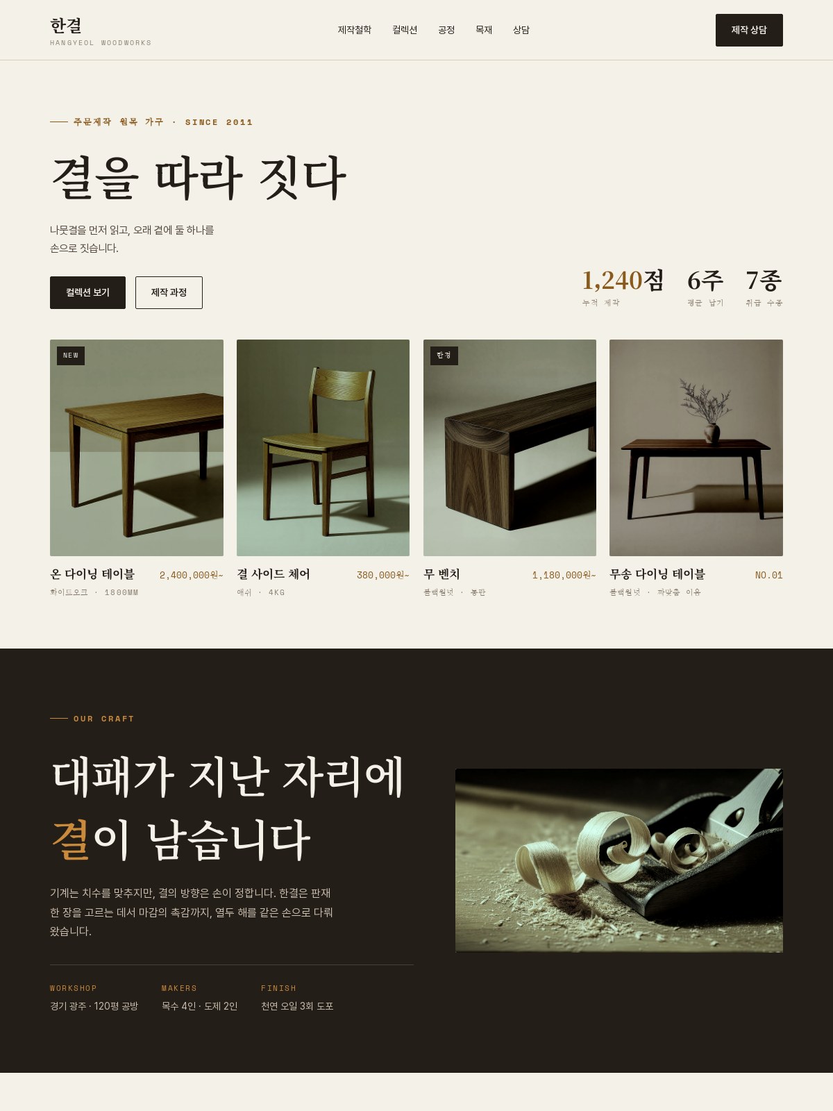 한결 homepage visual