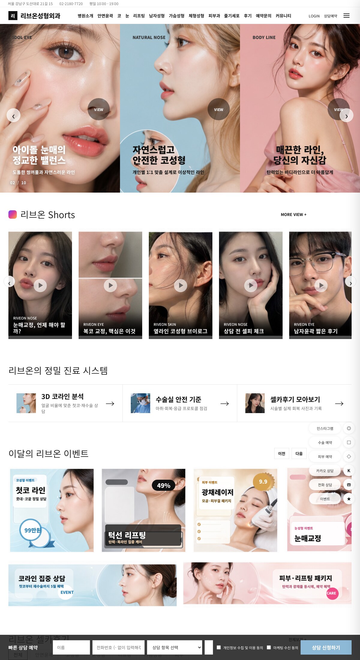 리브온성형외과 homepage visual