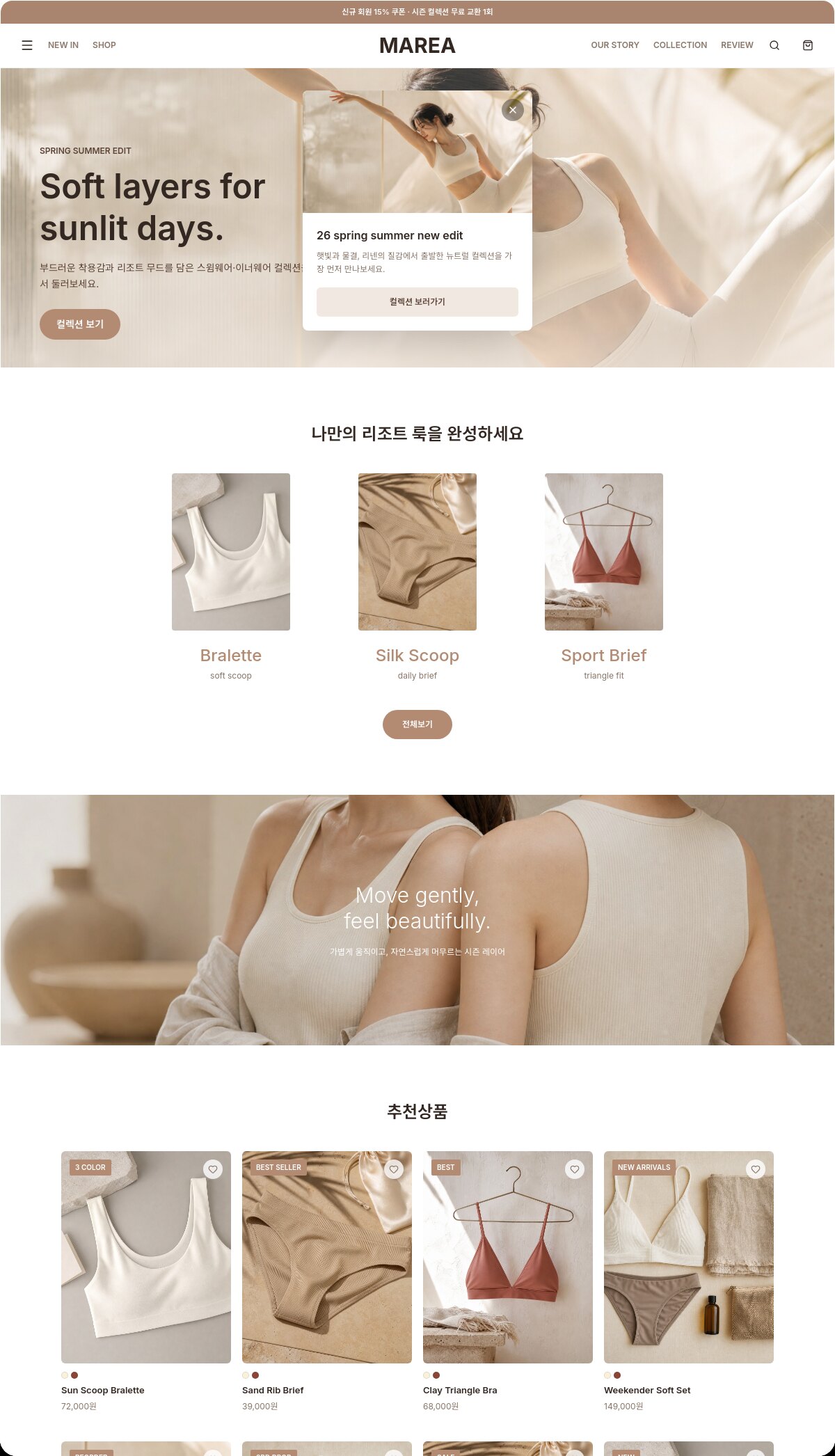 Marea Swim homepage visual
