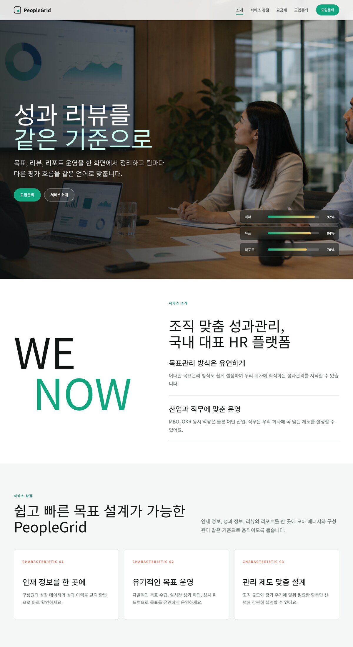 PeopleGrid homepage visual