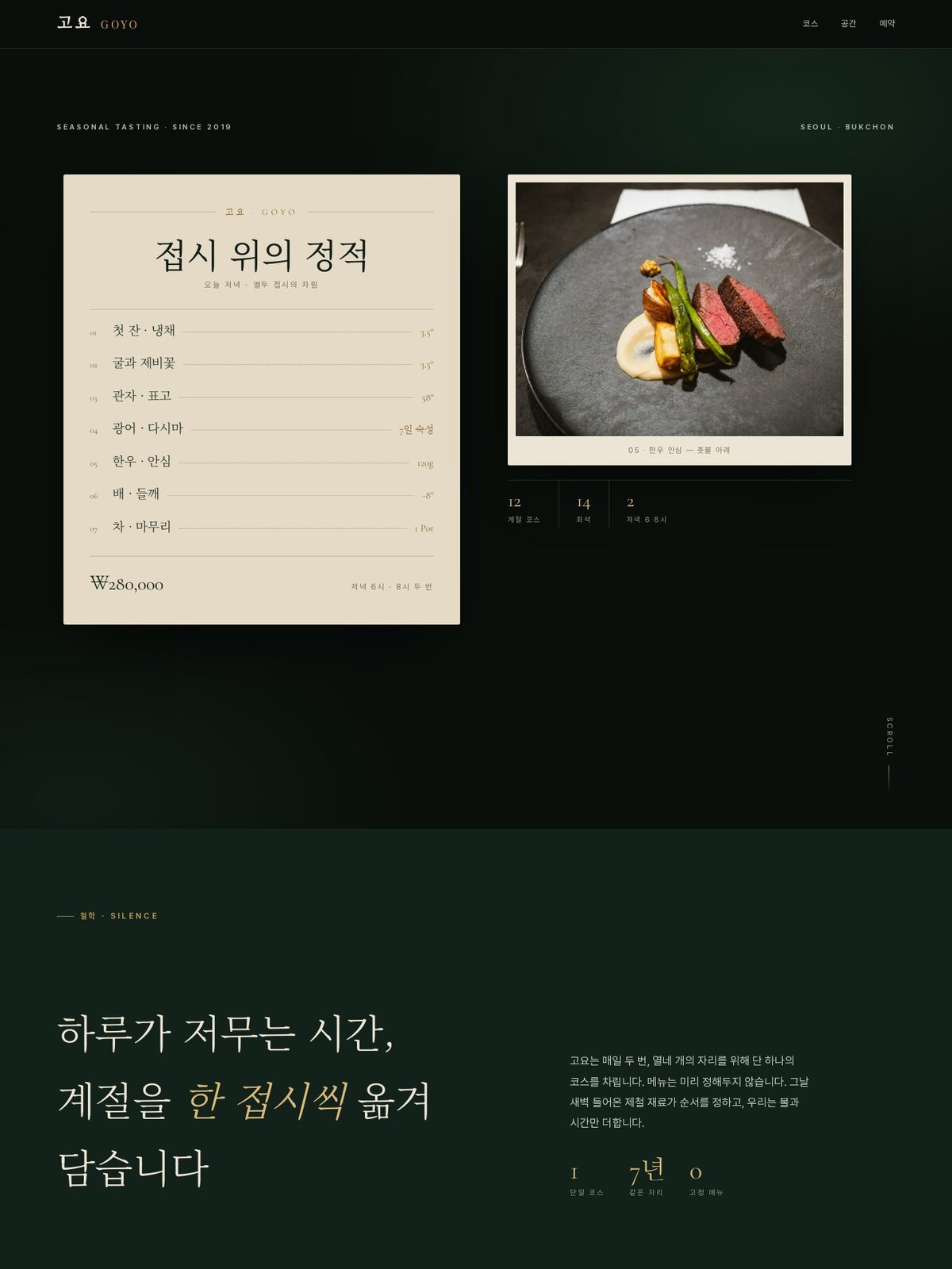 고요 GOYO homepage visual