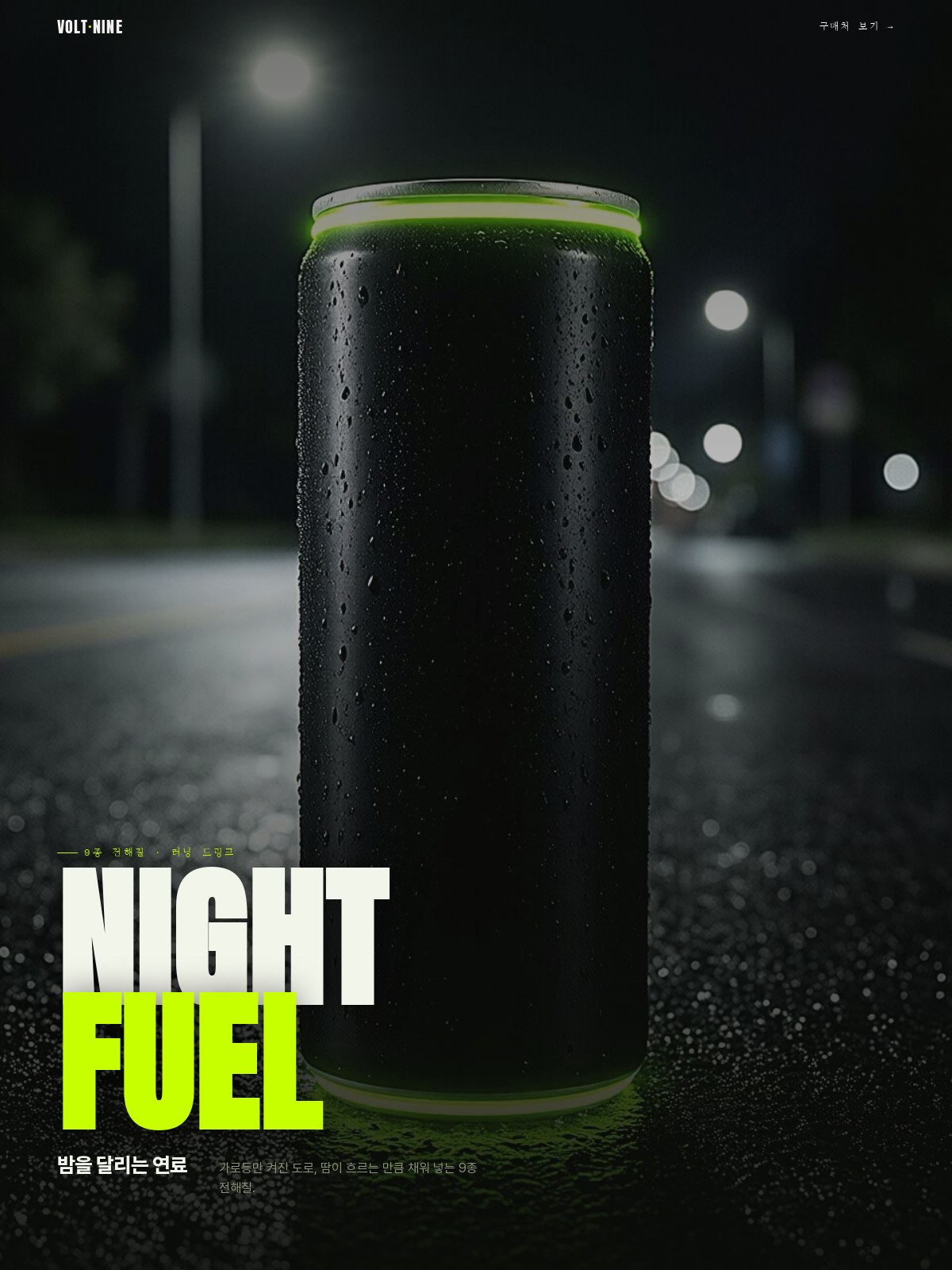 VOLT NINE homepage visual
