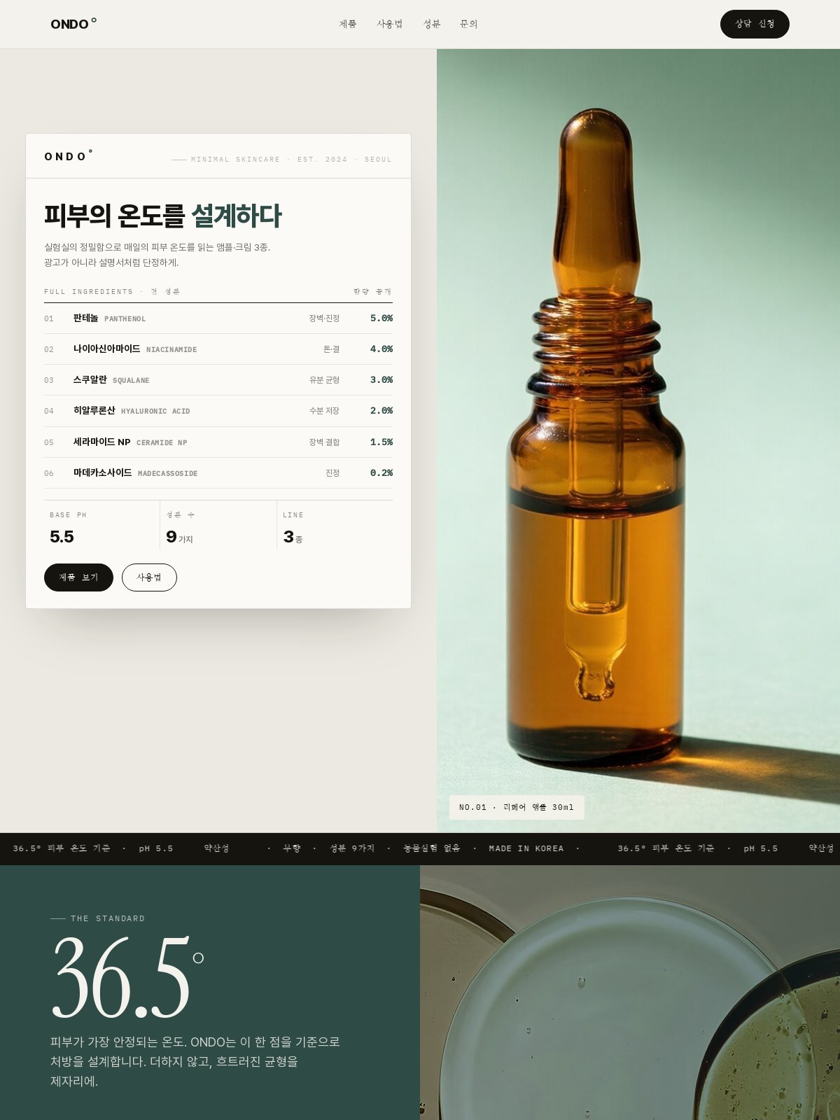 ONDO 온도 homepage visual