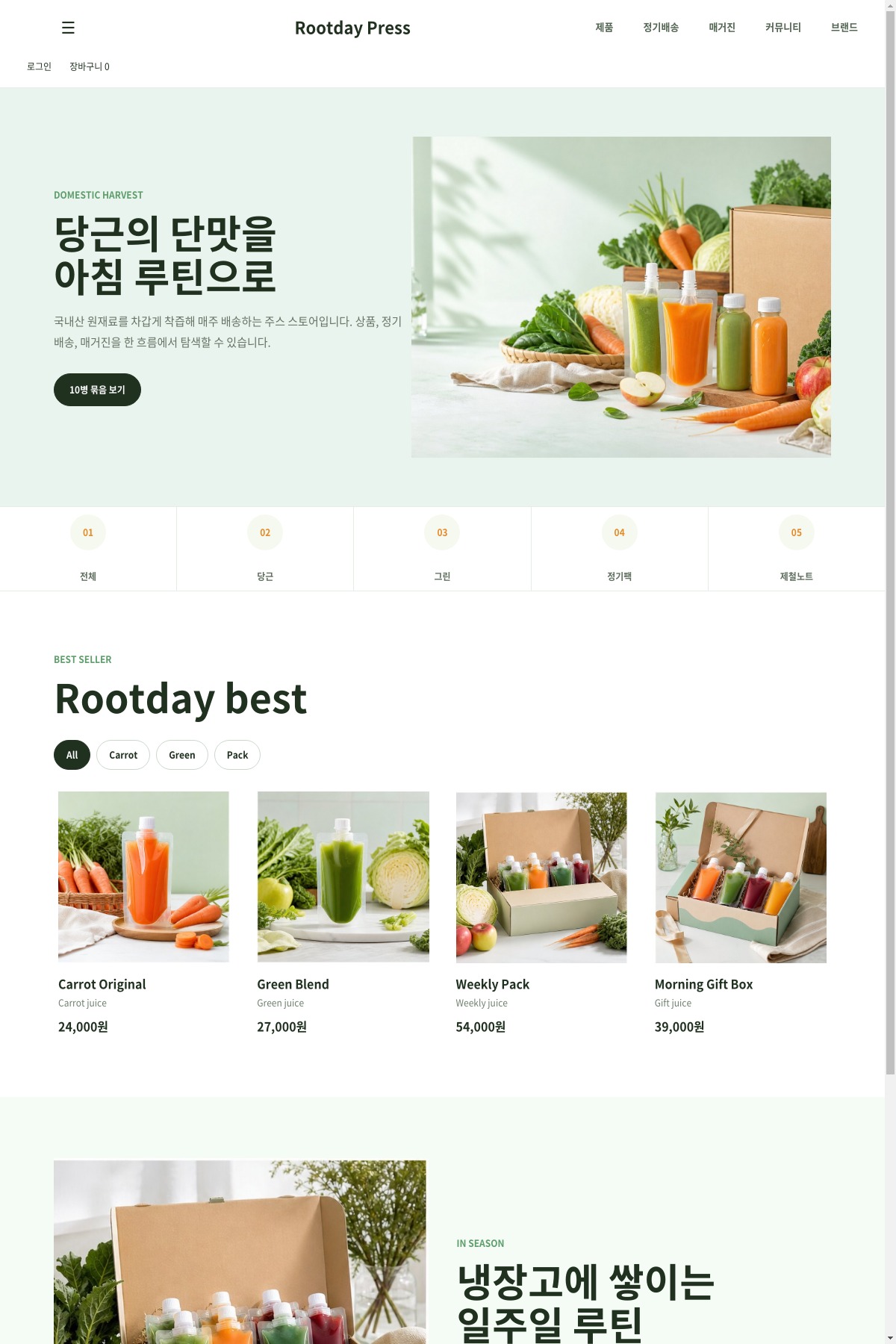 Harvest Juice homepage visual