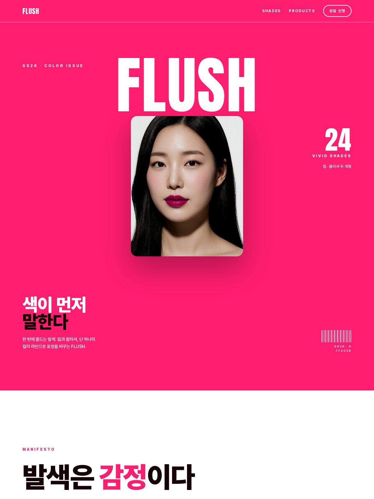 FLUSH homepage visual