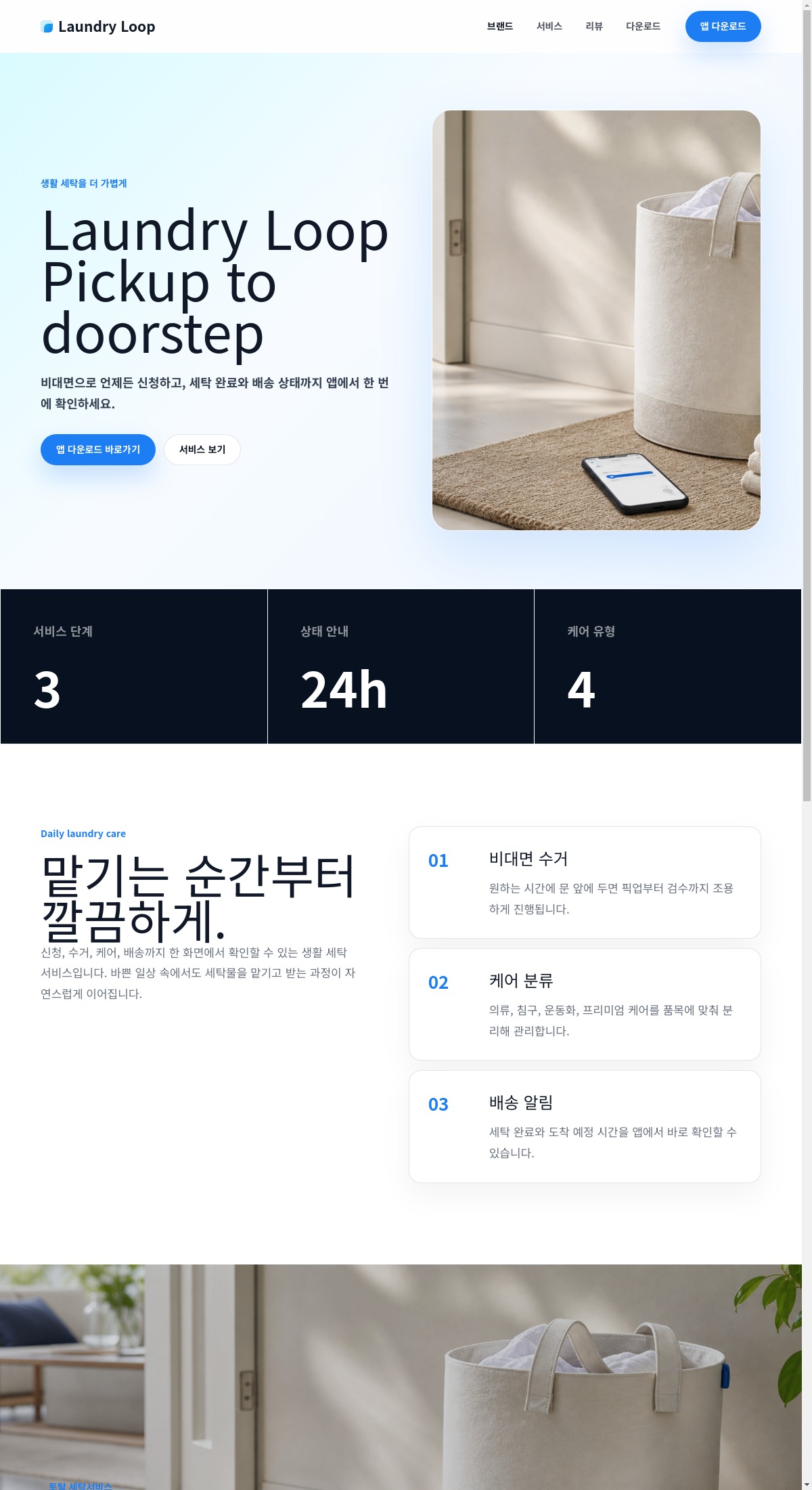 Laundry Loop homepage visual