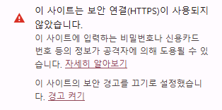 SSL 미적용 예시